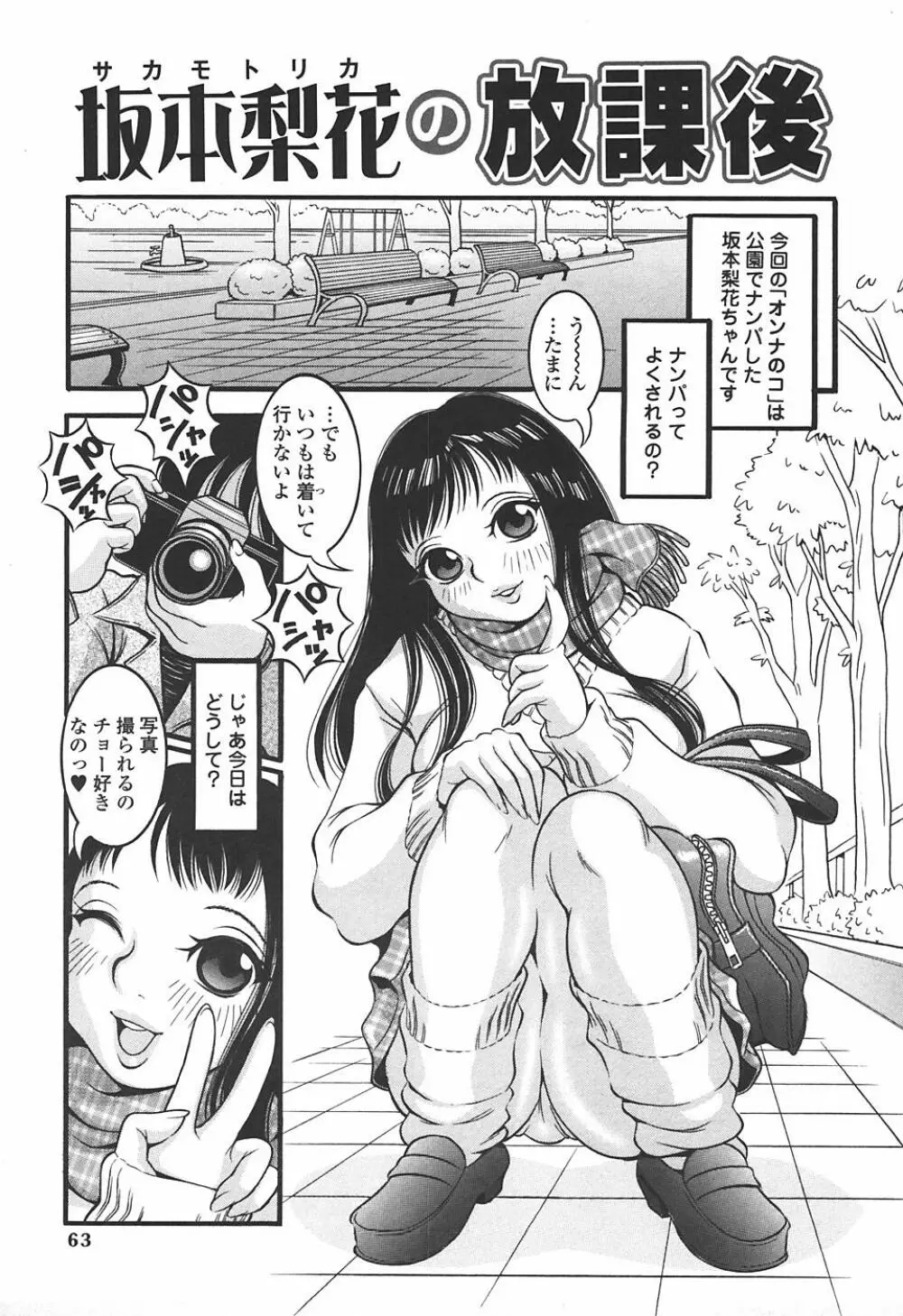 妄想姫 Page.65