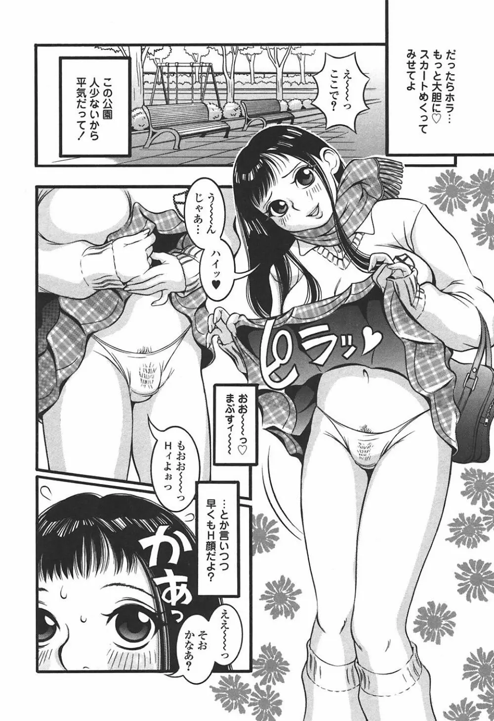 妄想姫 Page.66
