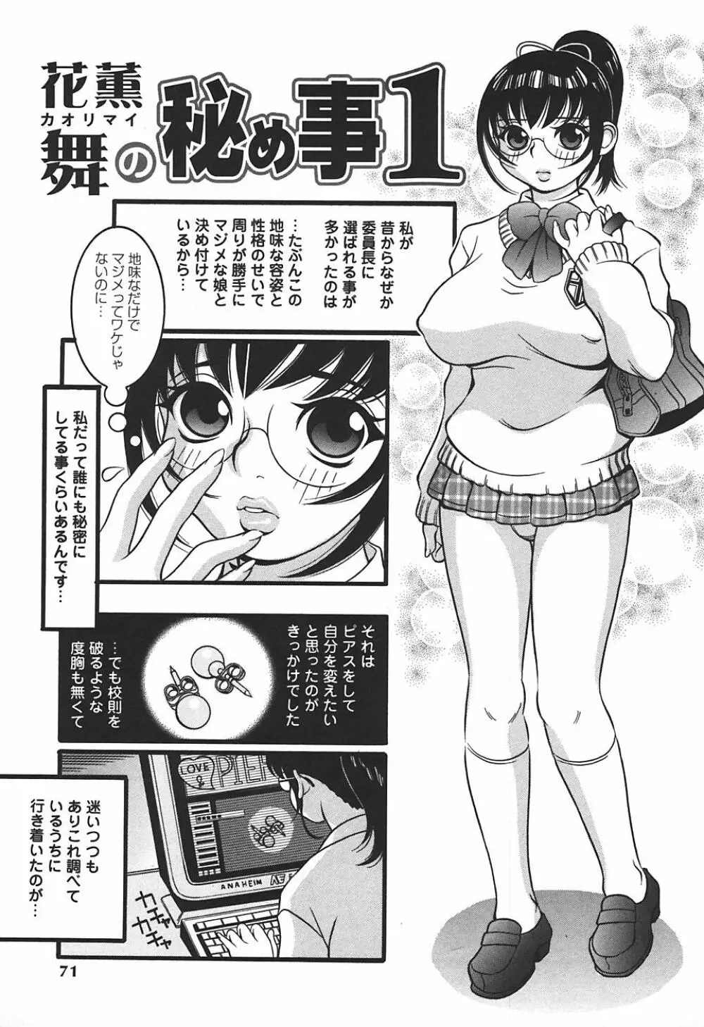 妄想姫 Page.73