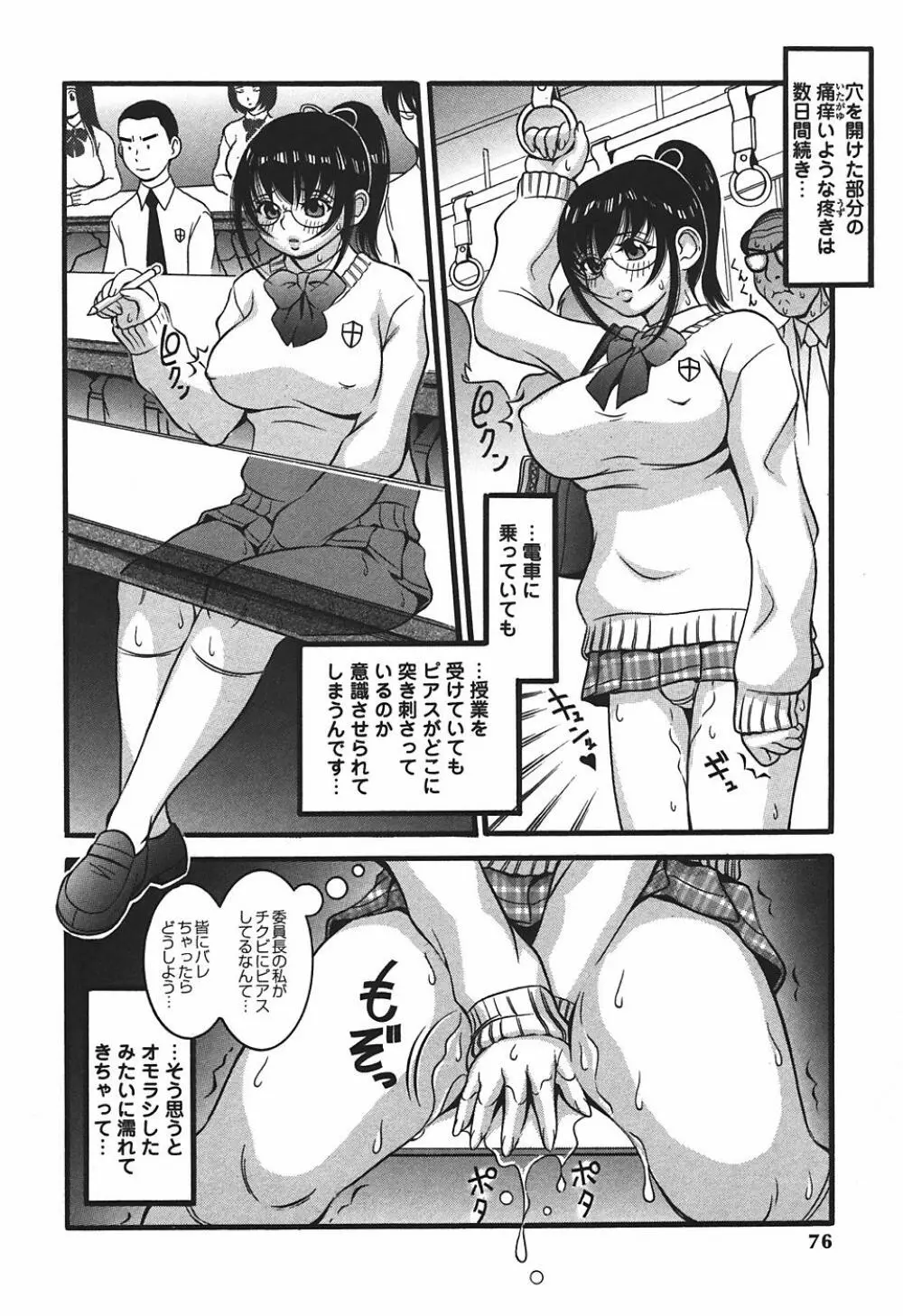 妄想姫 Page.78
