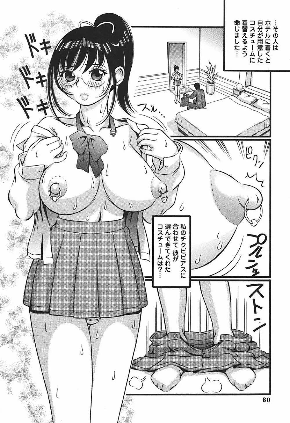 妄想姫 Page.82