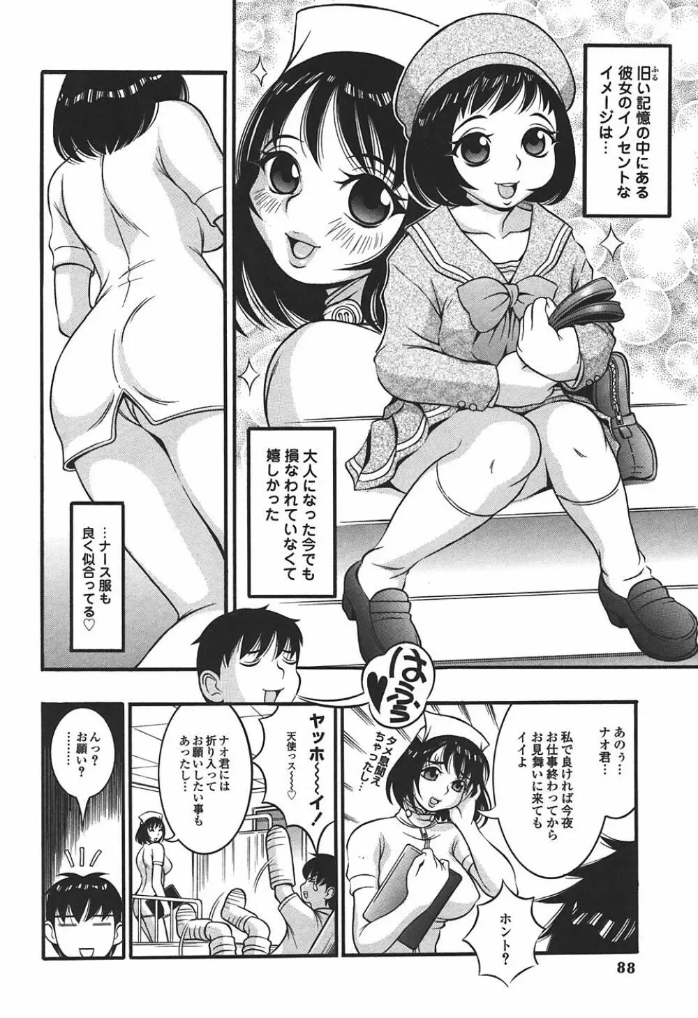 妄想姫 Page.90