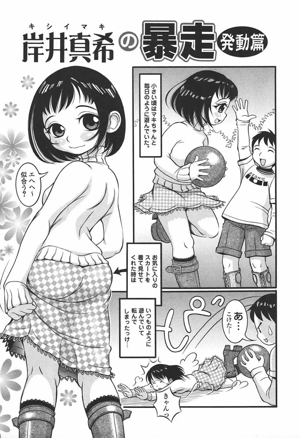 妄想姫 Page.97