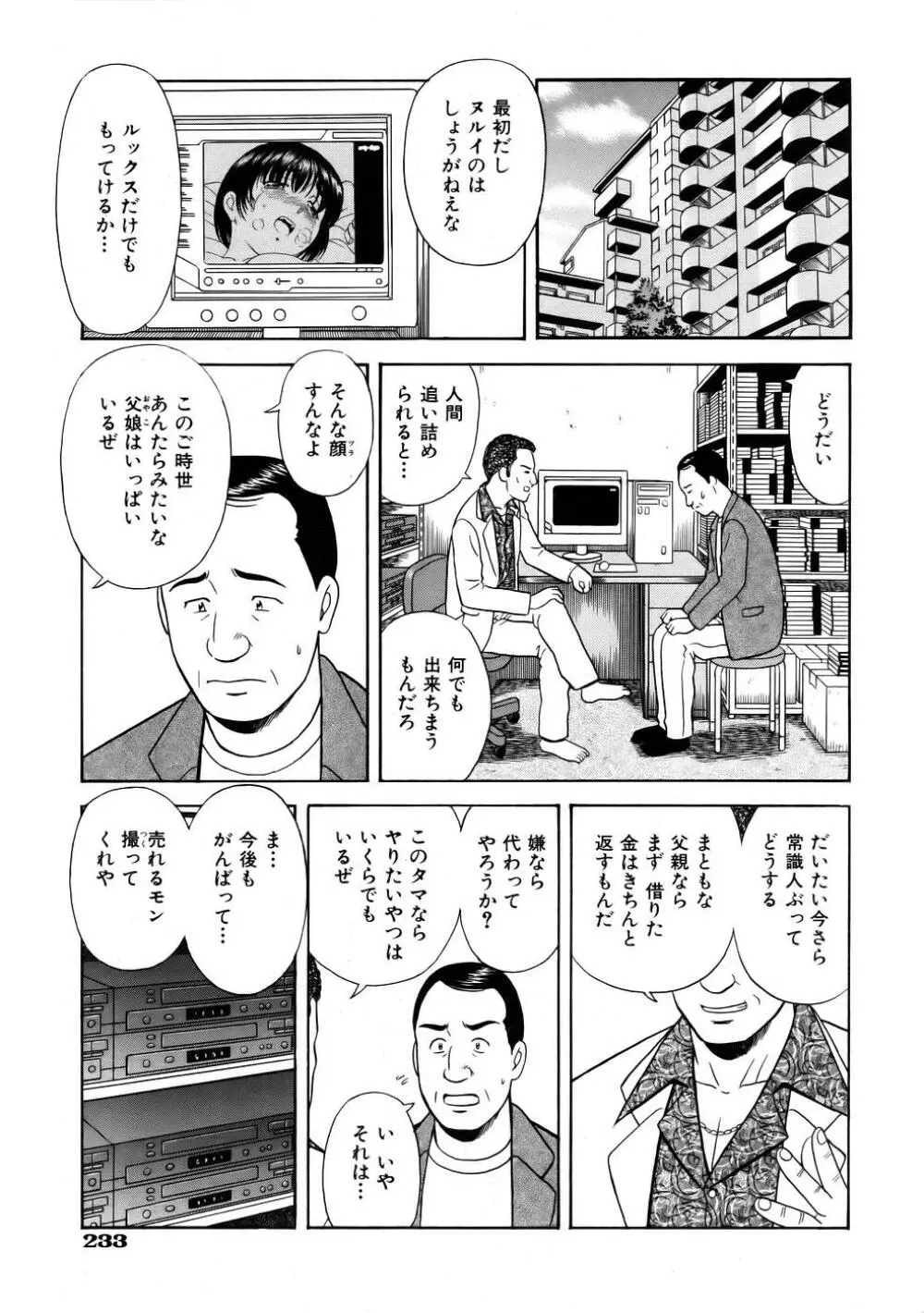 COMIC 阿吽 2005年10月号 VOL.113 Page.233