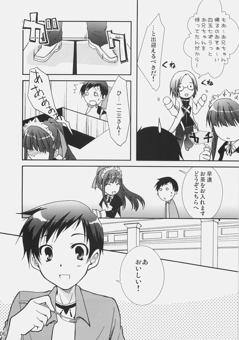 アイサイ Page.5