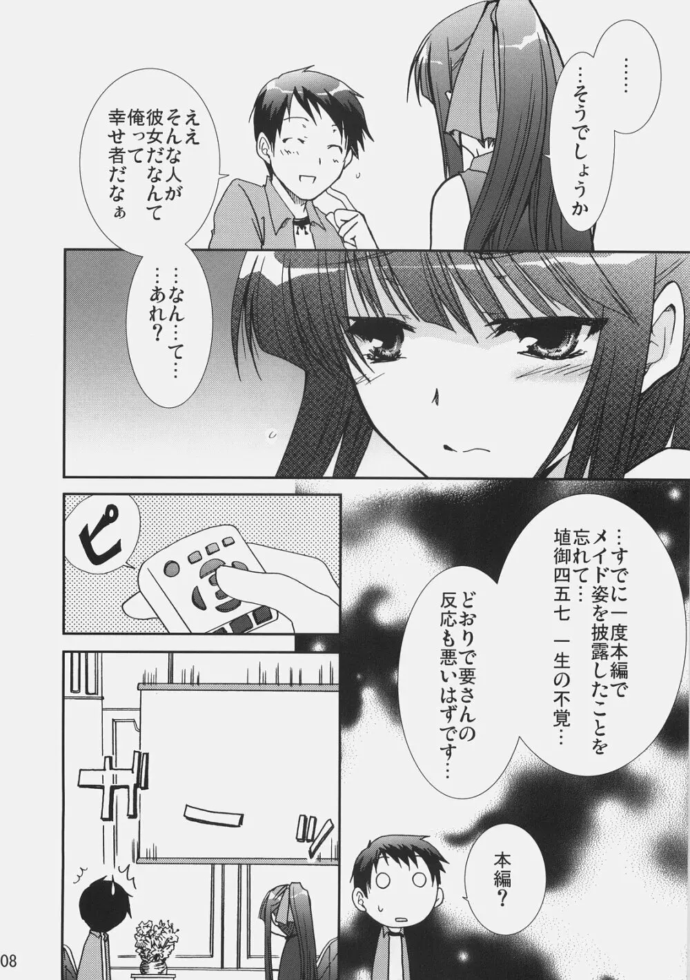 アイサイ Page.7