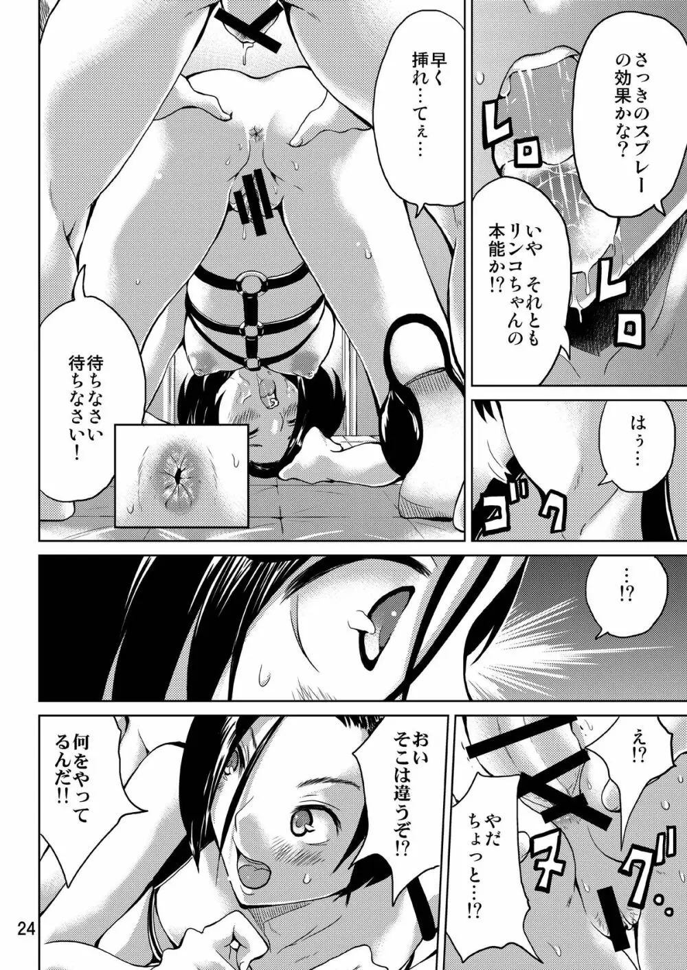 ラブプレグ 2 Page.24