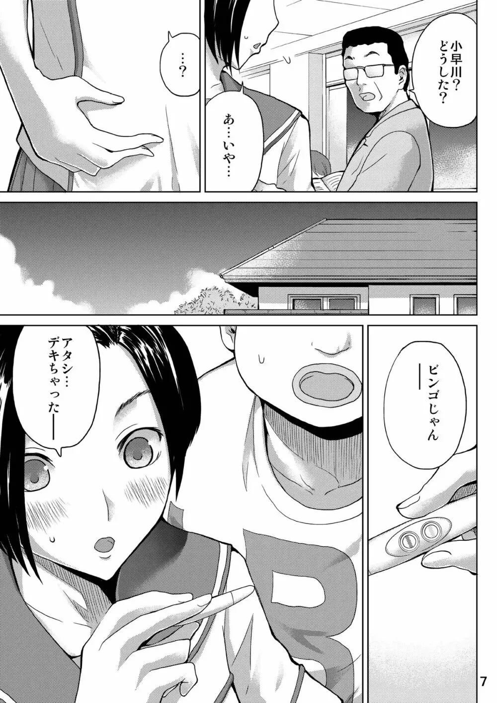 ラブプレグ 2 Page.7