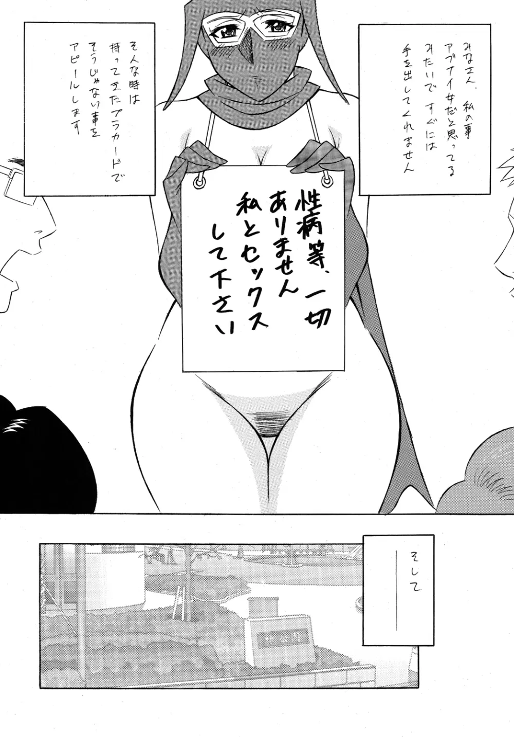 仮面のお姉さんの逆襲 Page.23