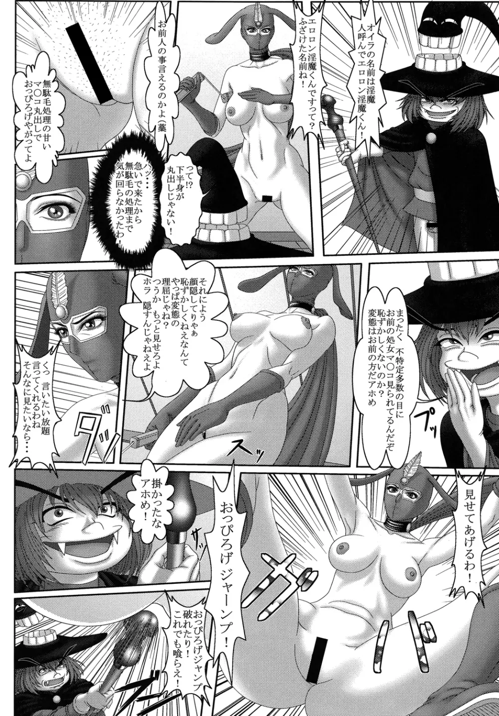 仮面のお姉さんの逆襲 Page.47