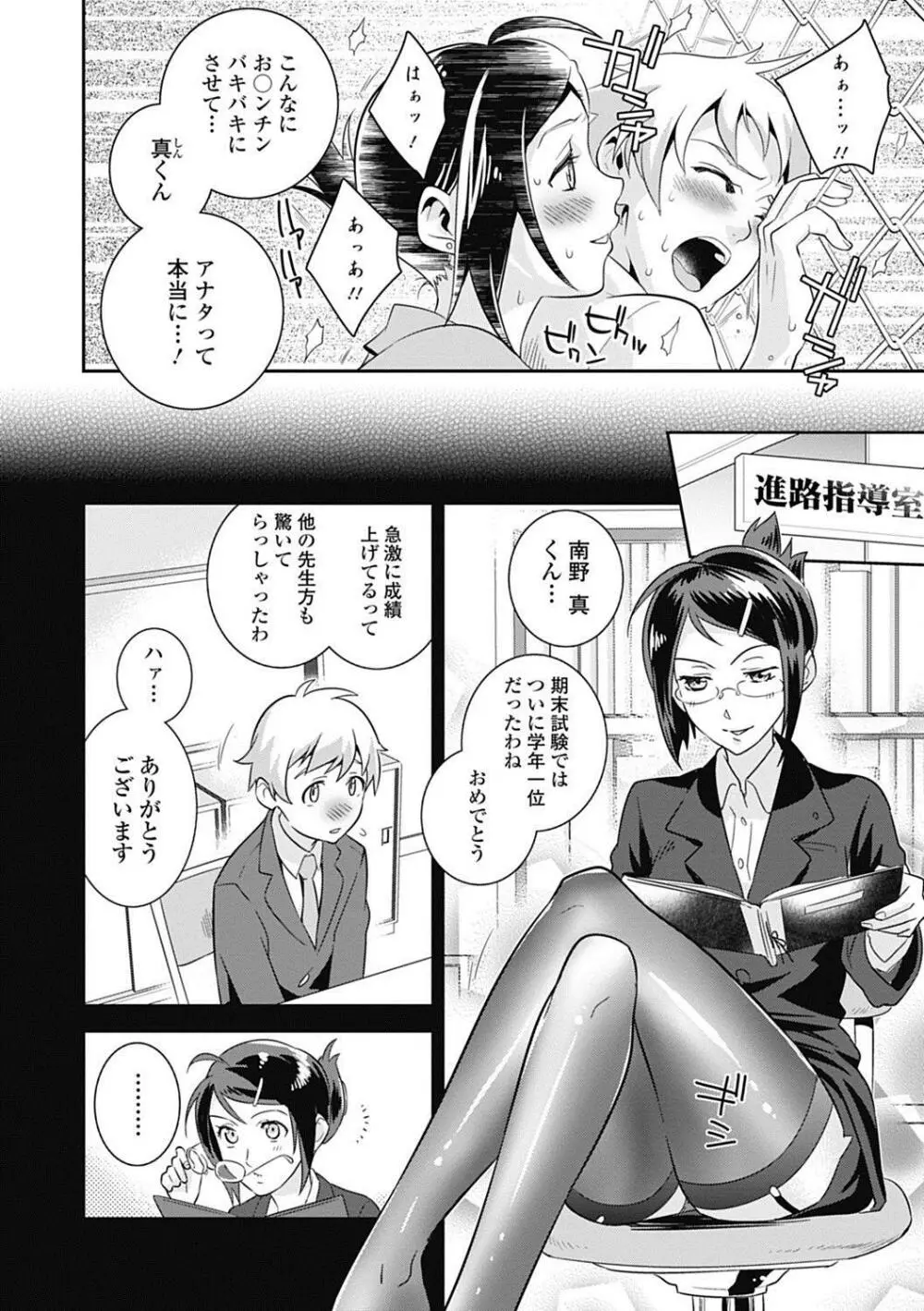 美少女革命 極 Road 2012-10 Vol.3 Page.104