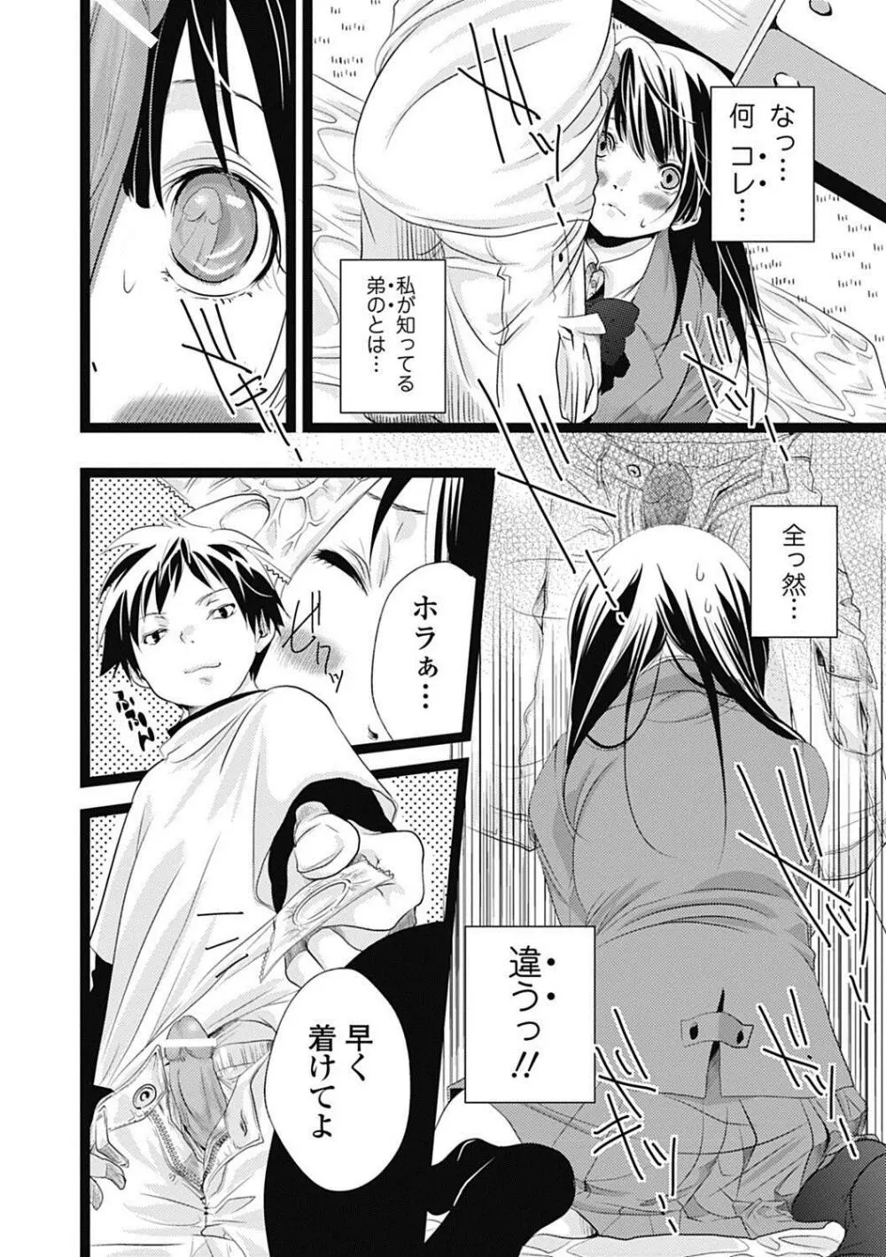 美少女革命 極 Road 2012-10 Vol.3 Page.212