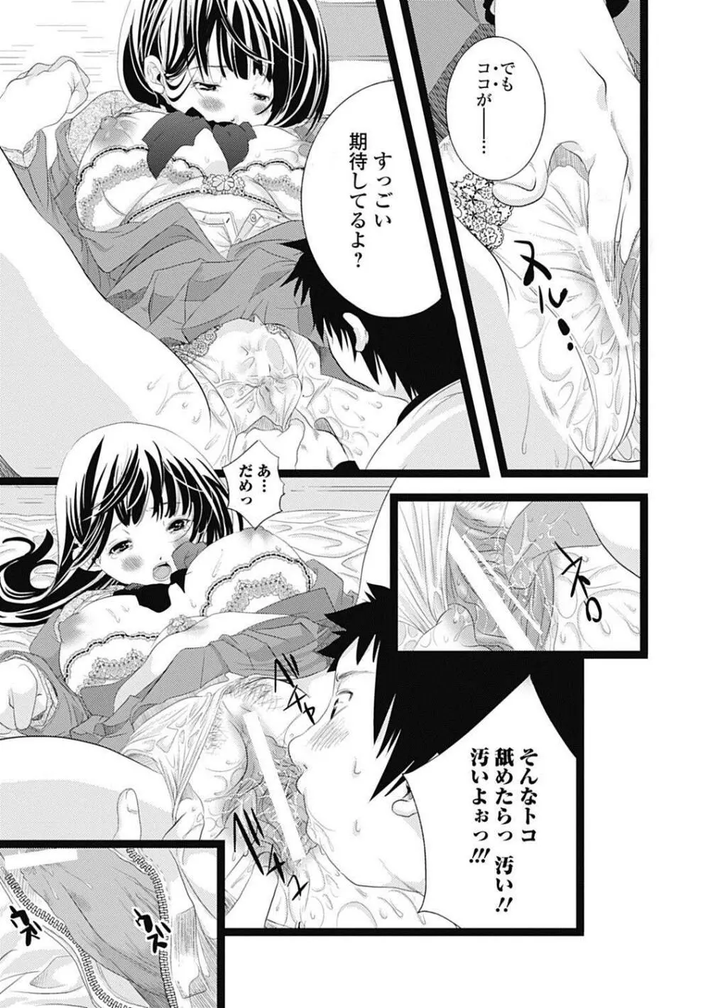 美少女革命 極 Road 2012-10 Vol.3 Page.217