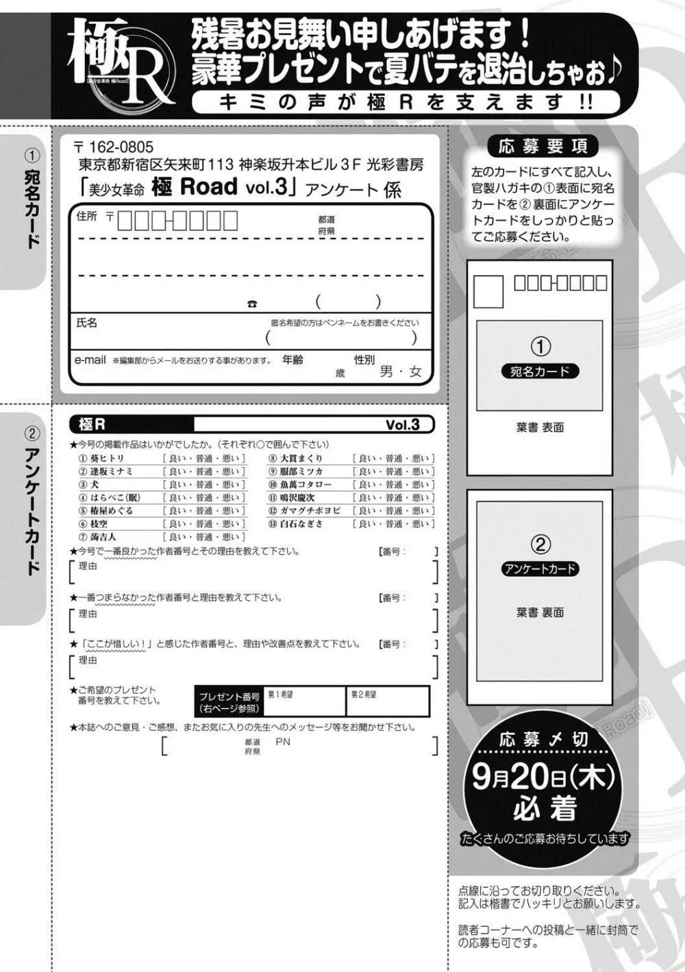 美少女革命 極 Road 2012-10 Vol.3 Page.253