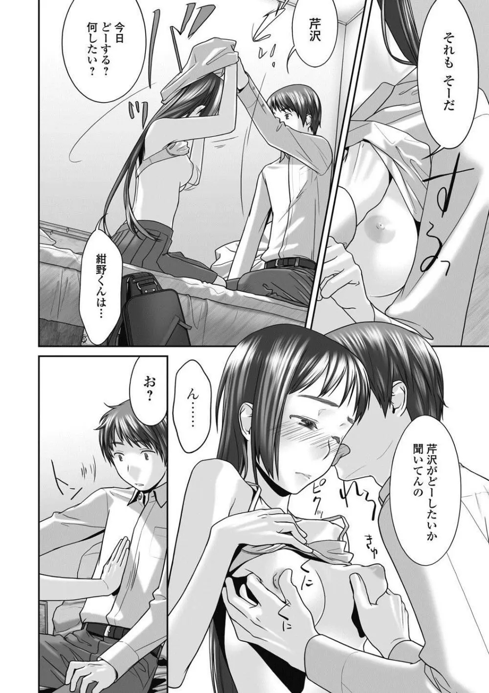 美少女革命 極 Road 2012-10 Vol.3 Page.66