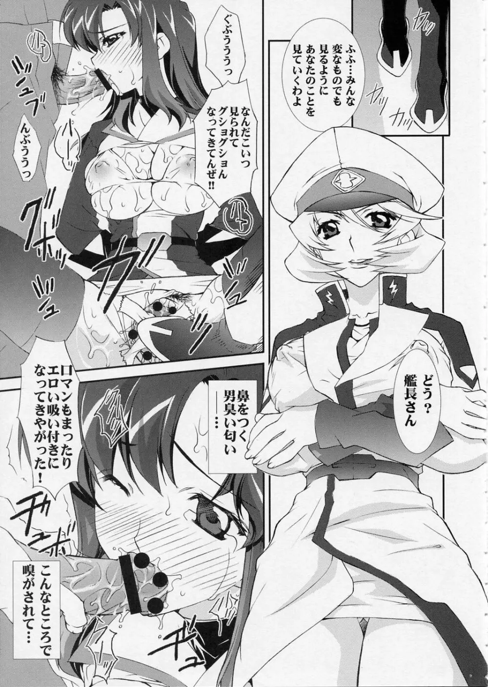 恥辱艦長強姦 Page.8