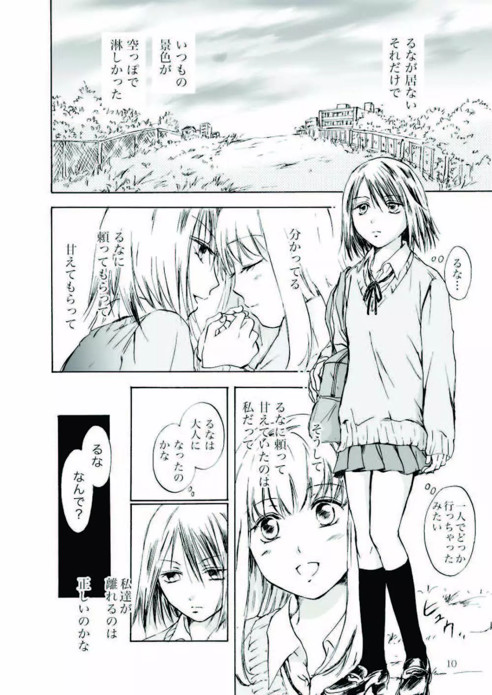 遠いきらめき Page.10