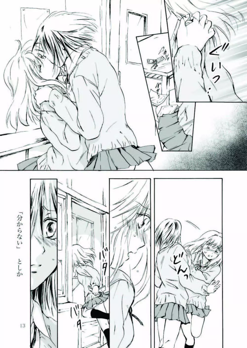 遠いきらめき Page.13