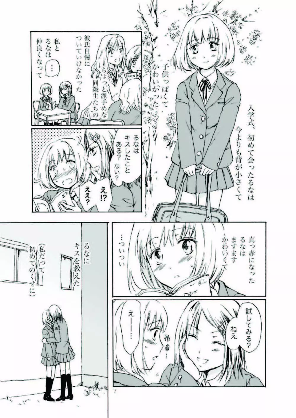 遠いきらめき Page.7