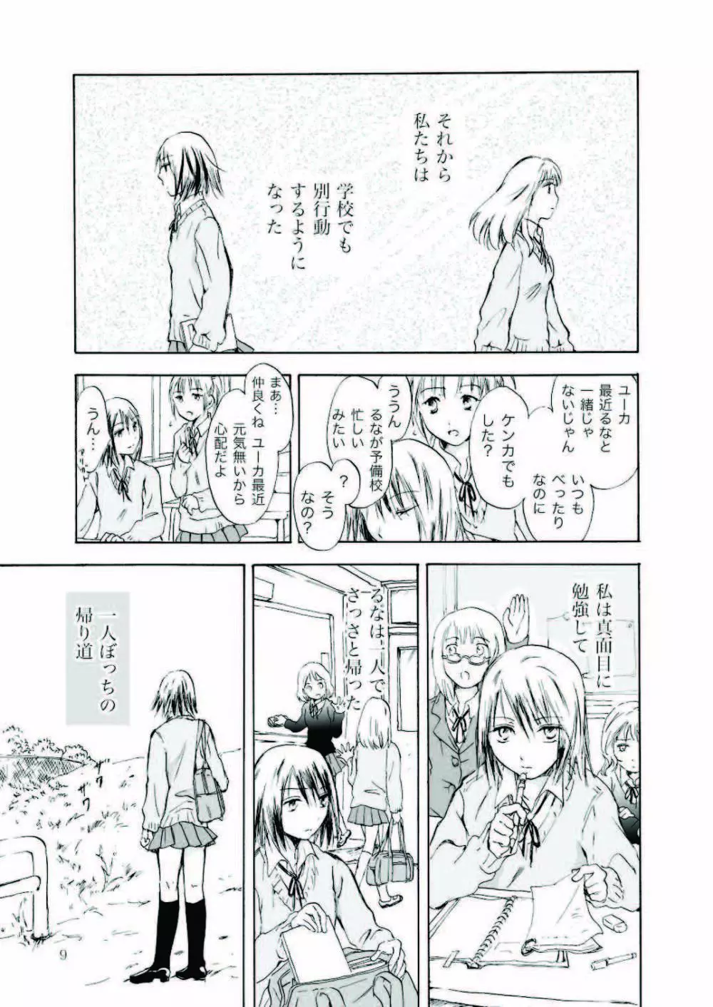 遠いきらめき Page.9