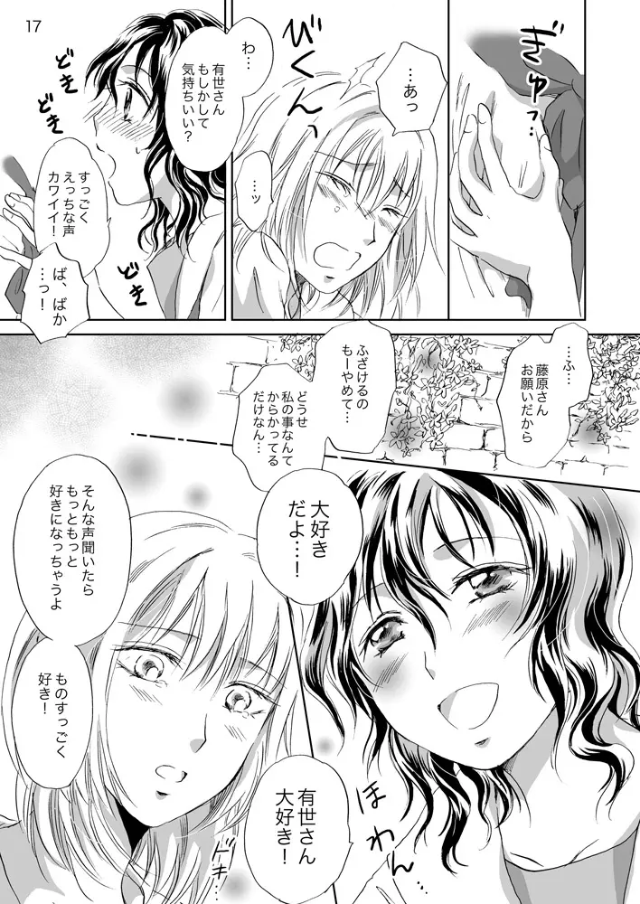 ジャスミン・レインに抱きしめて Page.17