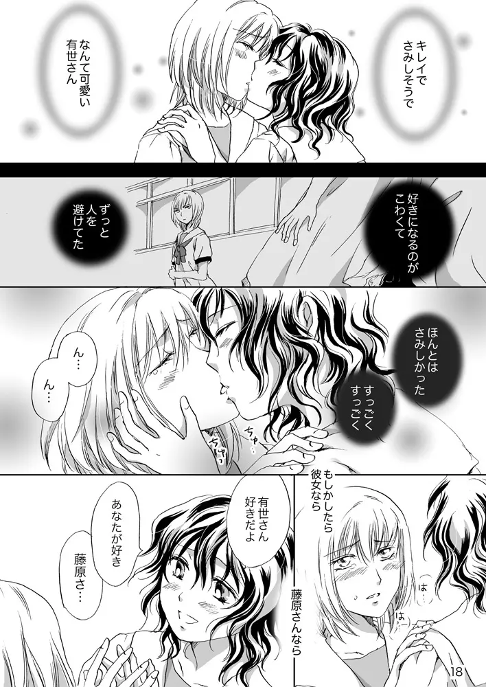 ジャスミン・レインに抱きしめて Page.18