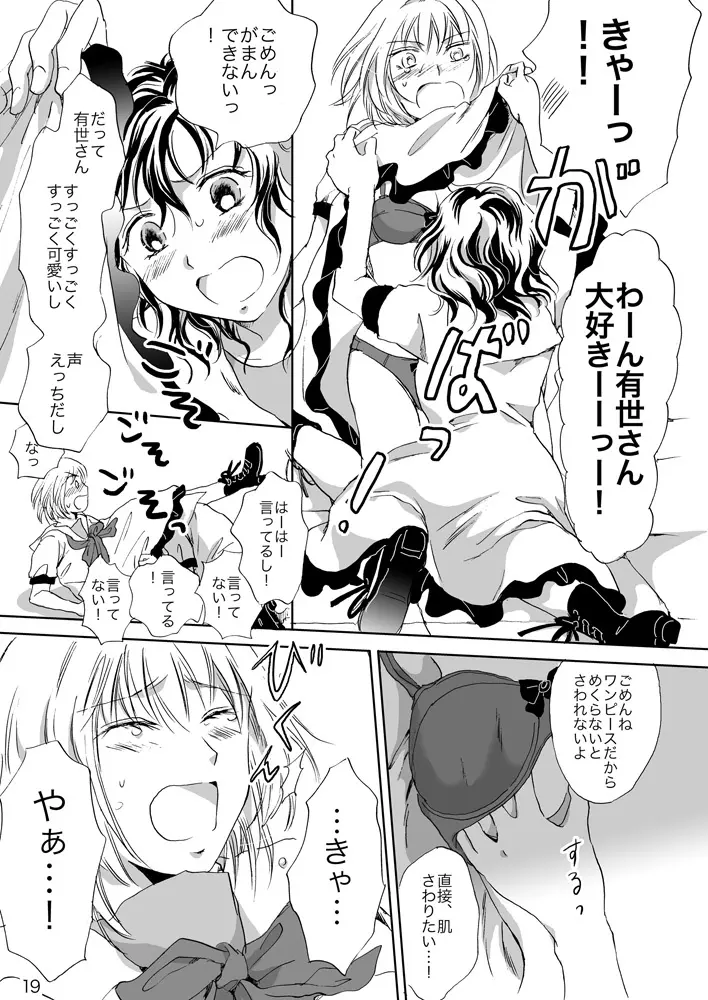 ジャスミン・レインに抱きしめて Page.19