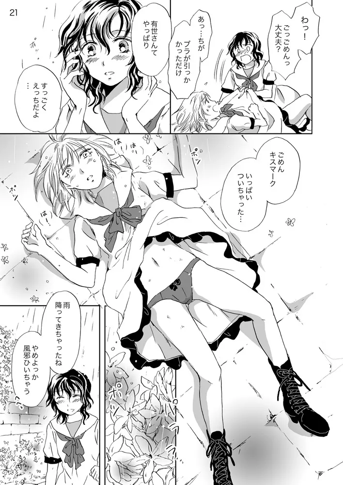 ジャスミン・レインに抱きしめて Page.21