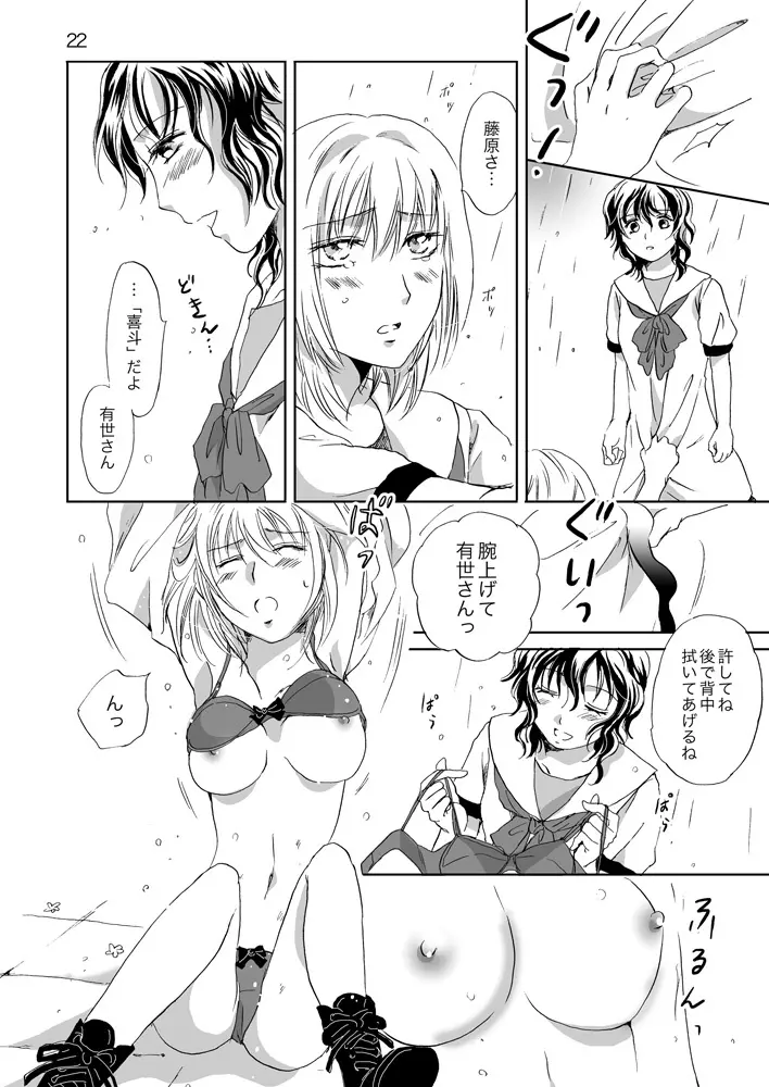 ジャスミン・レインに抱きしめて Page.22