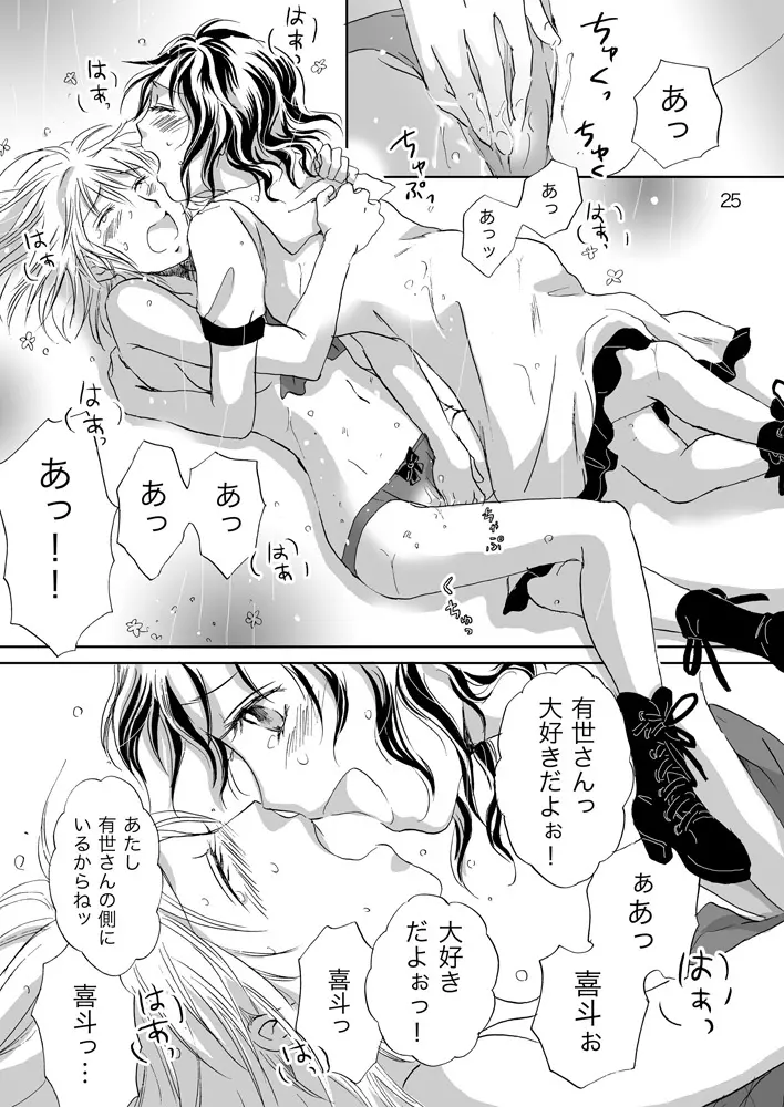 ジャスミン・レインに抱きしめて Page.25