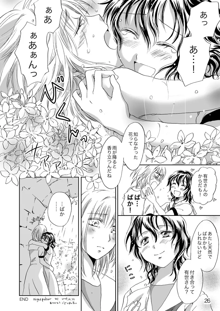 ジャスミン・レインに抱きしめて Page.26