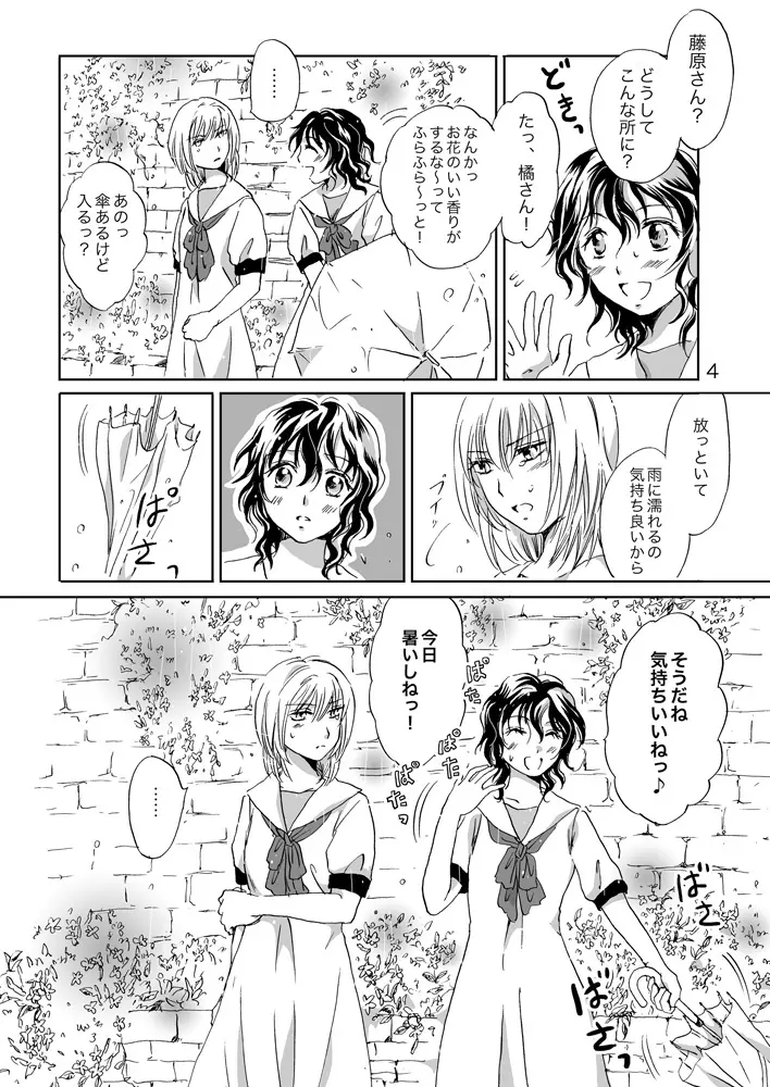 ジャスミン・レインに抱きしめて Page.4