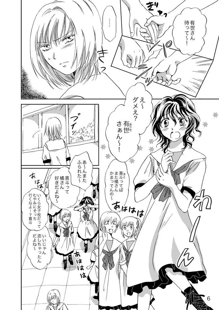 ジャスミン・レインに抱きしめて Page.6