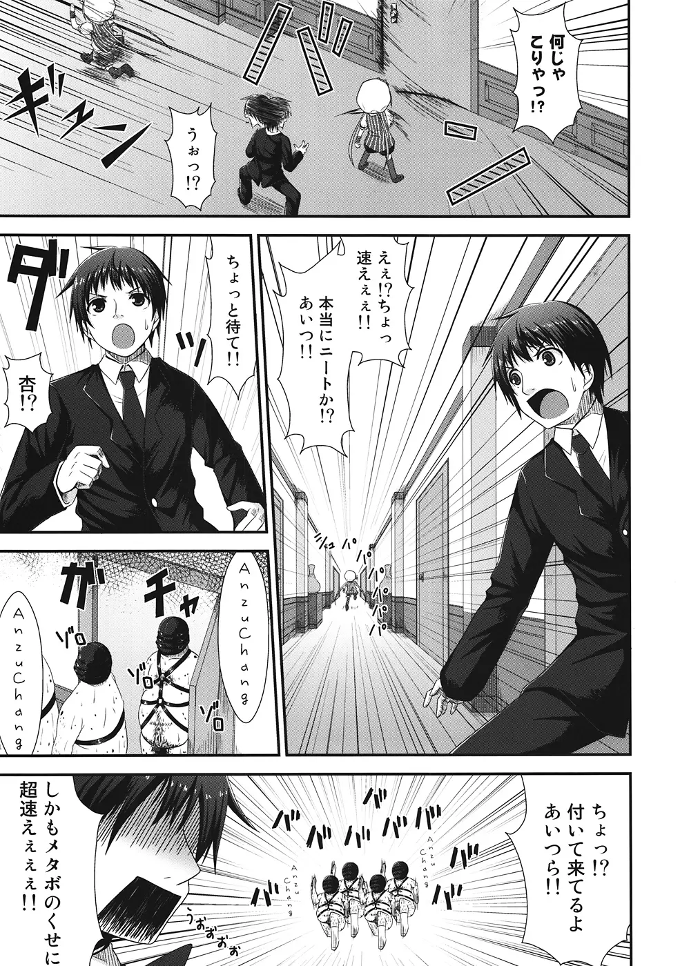 DaKaraニートは行動した Page.8