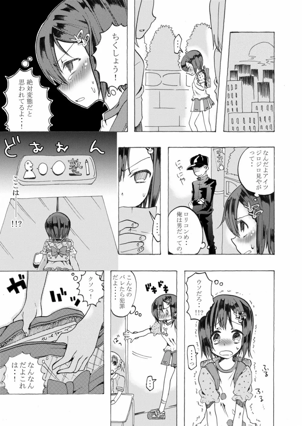 リカ君で着せ替え遊び Page.24