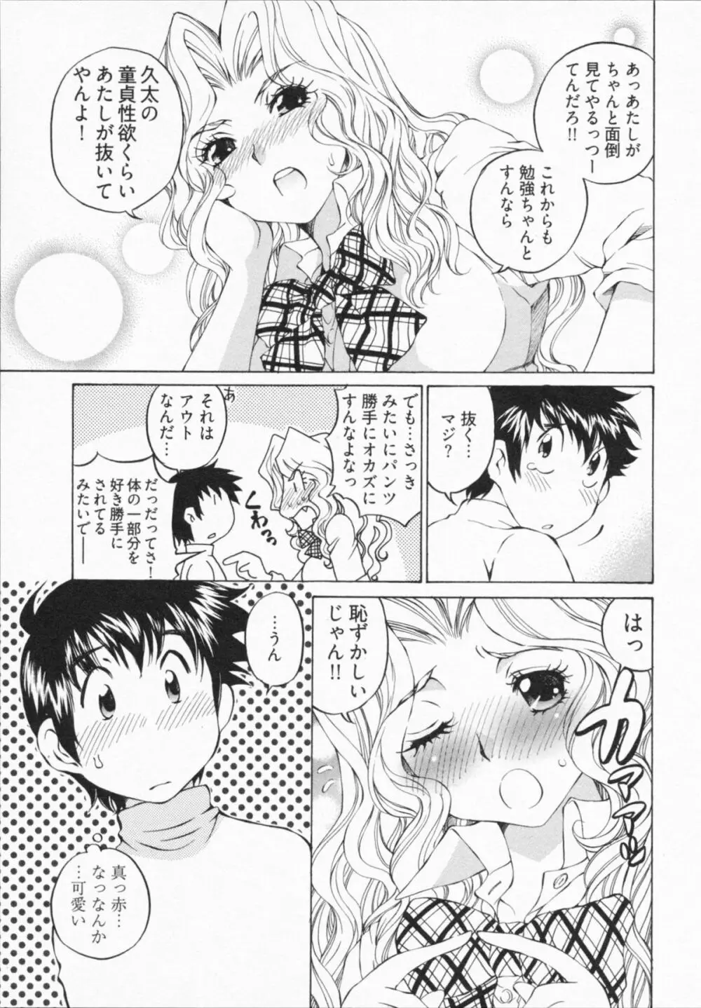 かてきょん! Page.105