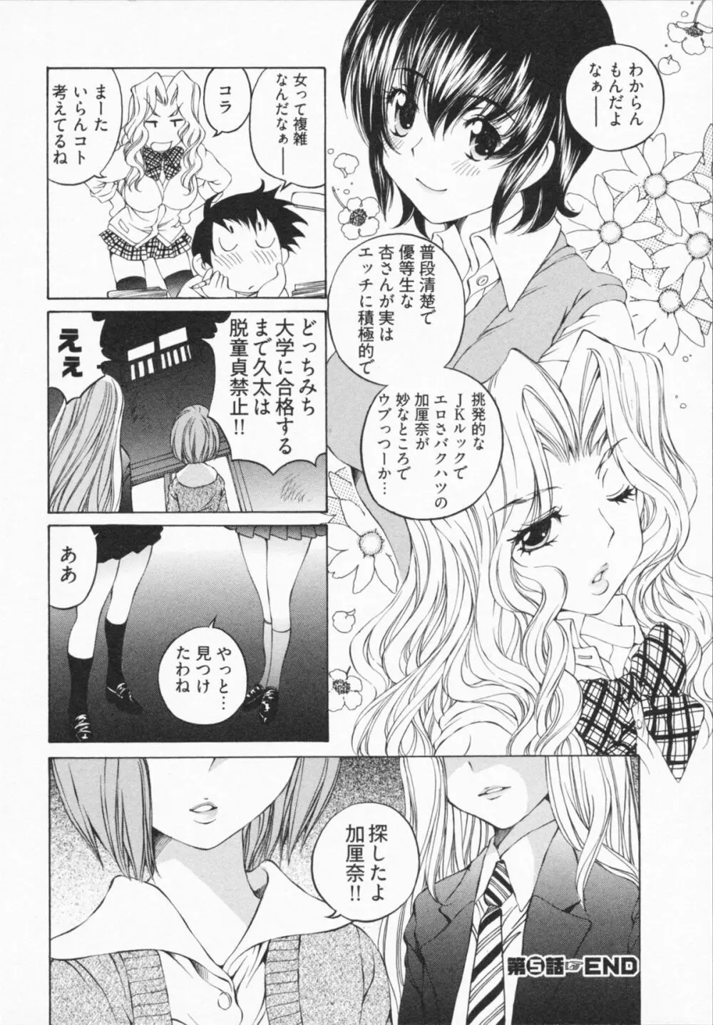 かてきょん! Page.106