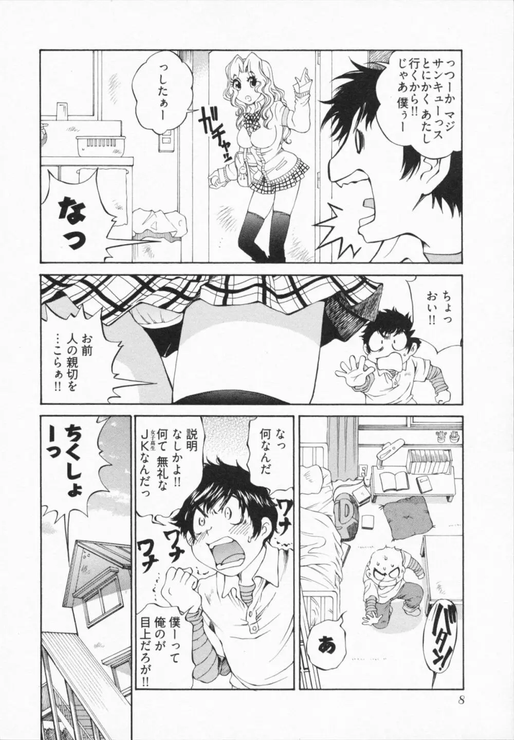 かてきょん! Page.12