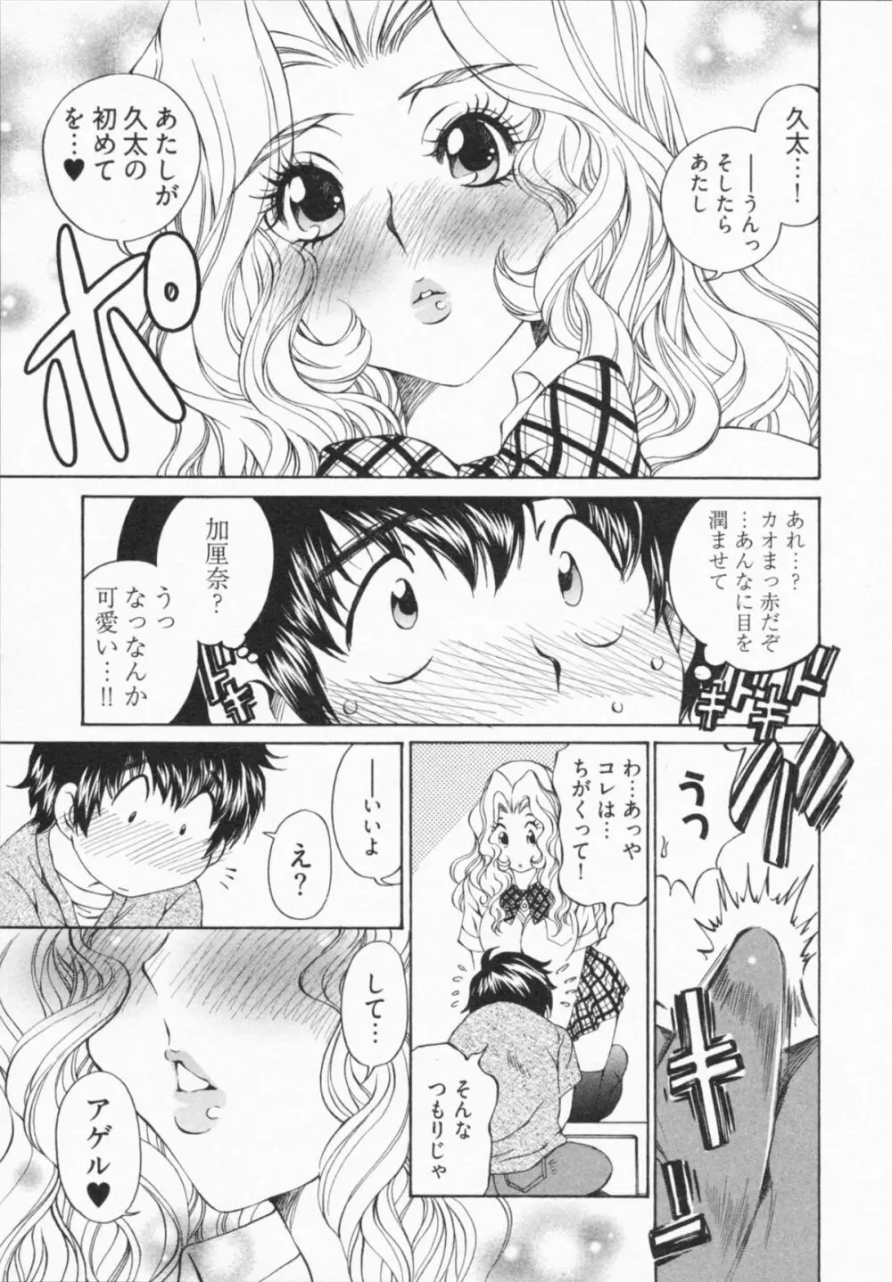 かてきょん! Page.135