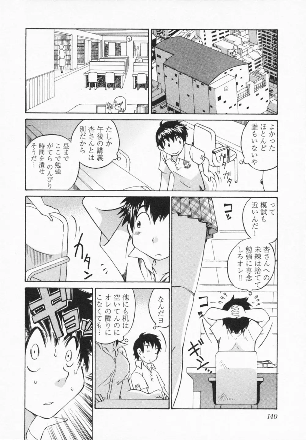 かてきょん! Page.144