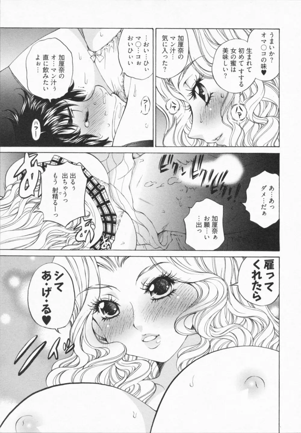 かてきょん! Page.25