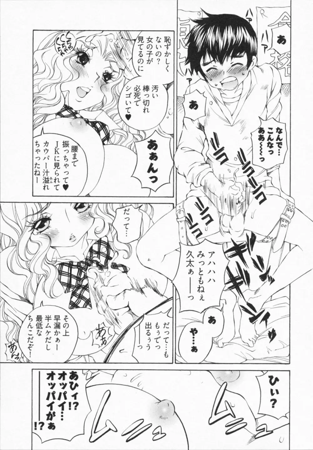 かてきょん! Page.41