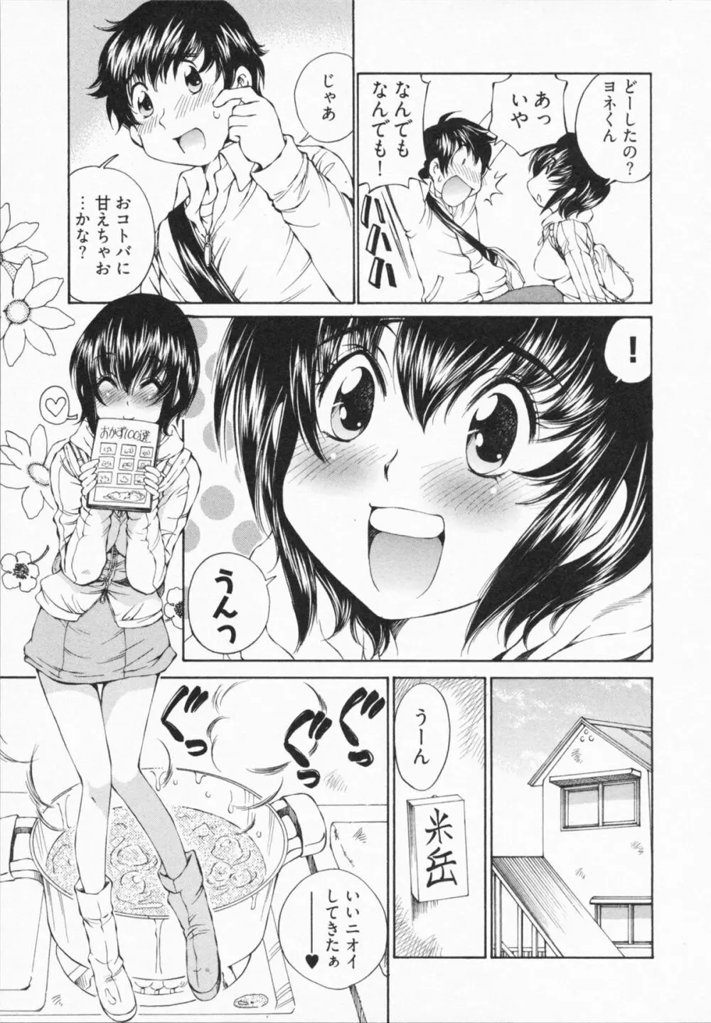 かてきょん! Page.55