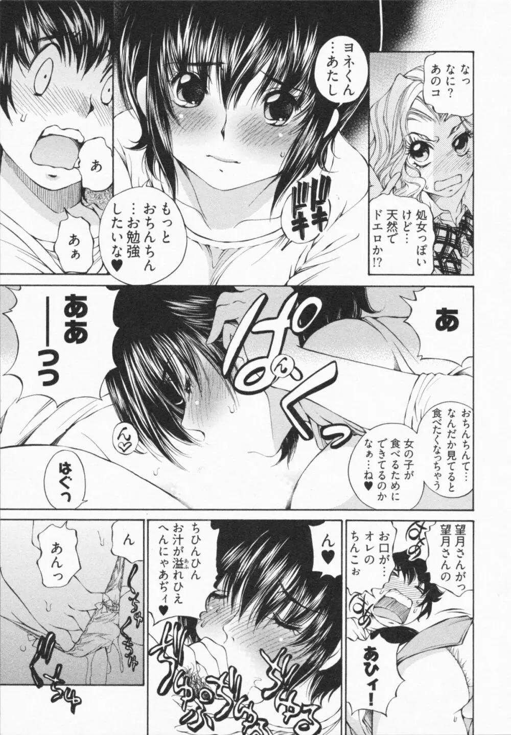 かてきょん! Page.63