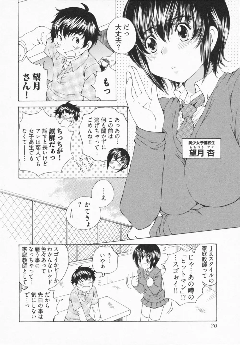 かてきょん! Page.74