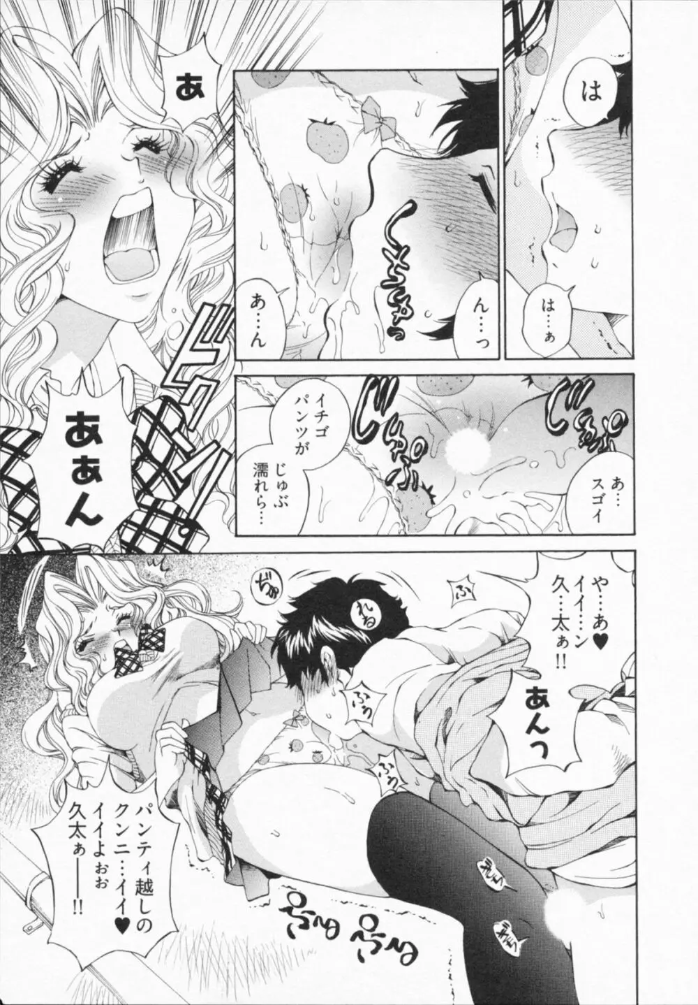 かてきょん! Page.85