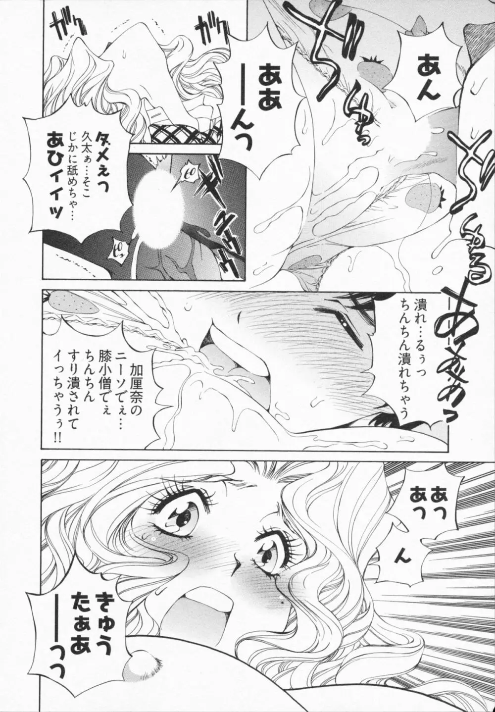 かてきょん! Page.86