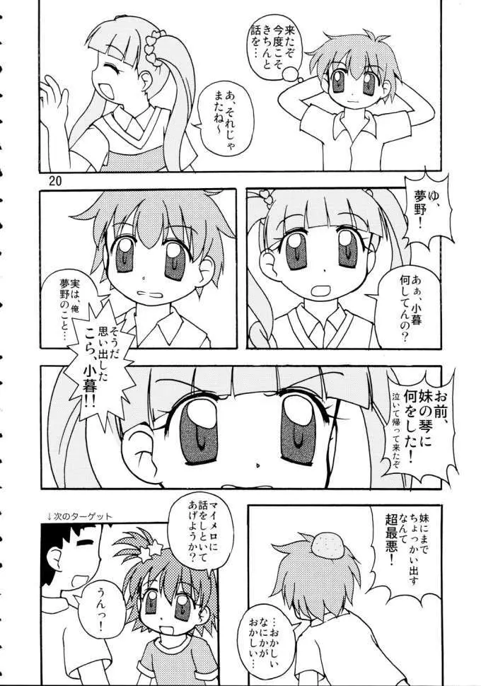 琴ちゃんと○△×できたらイイナ♪ Page.17