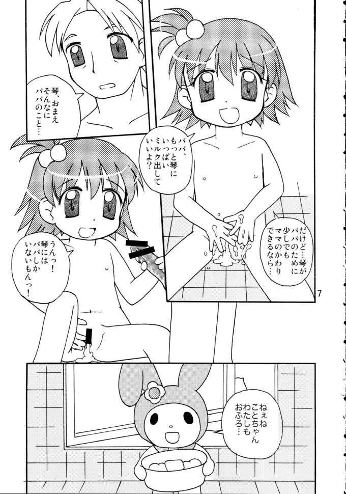 琴ちゃんと○△×できたらイイナ♪ Page.6