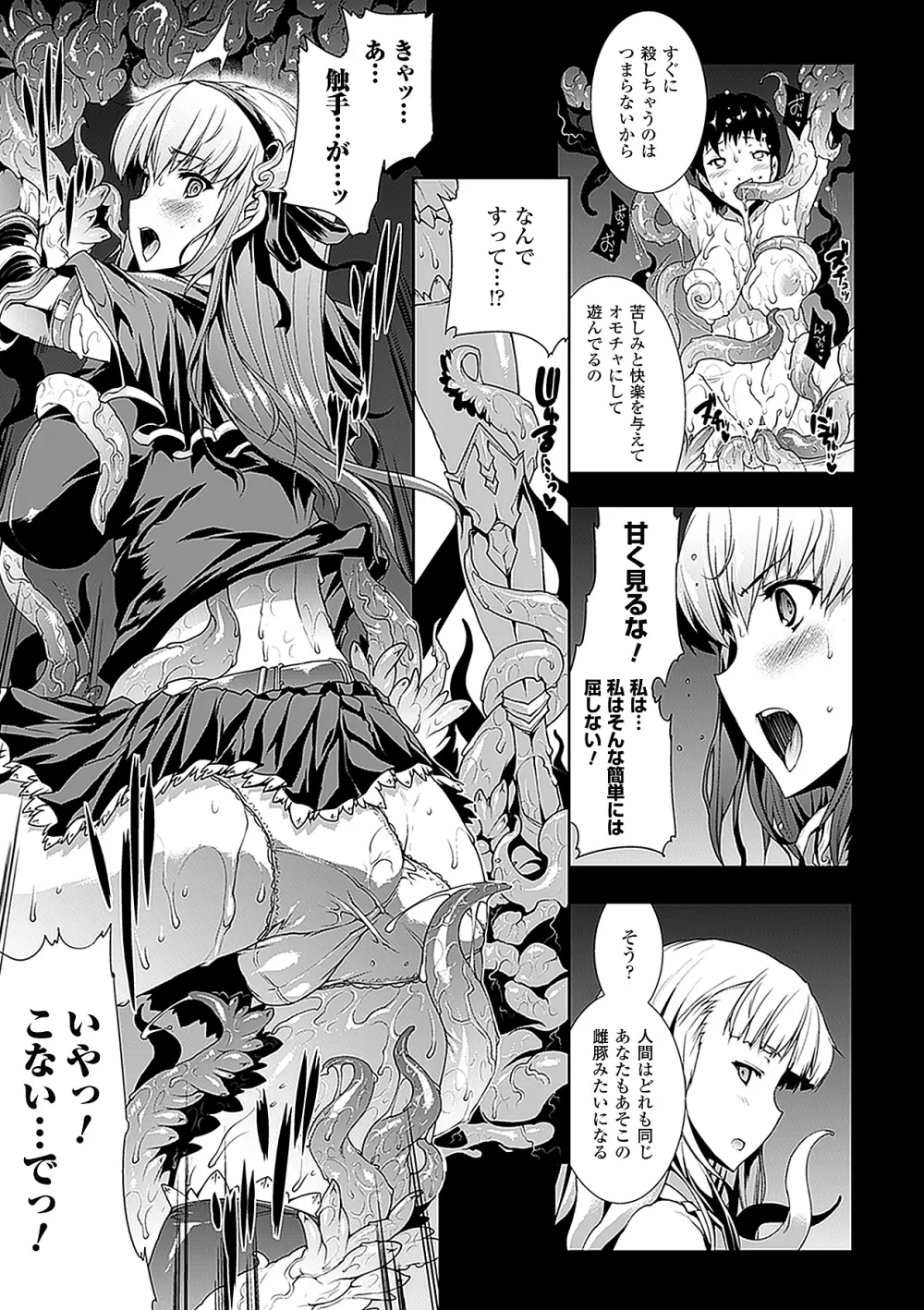 PANDRA －白き欲望 黒の希望－ Page.116